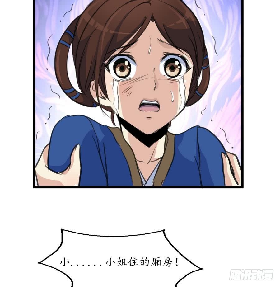 錦繡未央 - 第154話 半夜失火 - 6