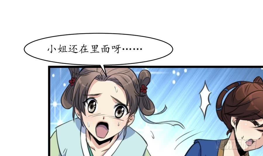 錦繡未央 - 第154話 半夜失火 - 1