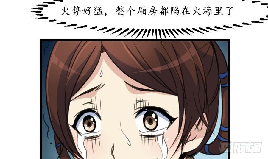 錦繡未央 - 第154話 半夜失火 - 3