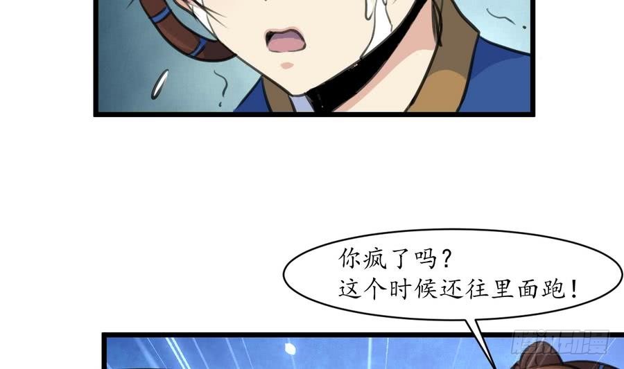 錦繡未央 - 第154話 半夜失火 - 4