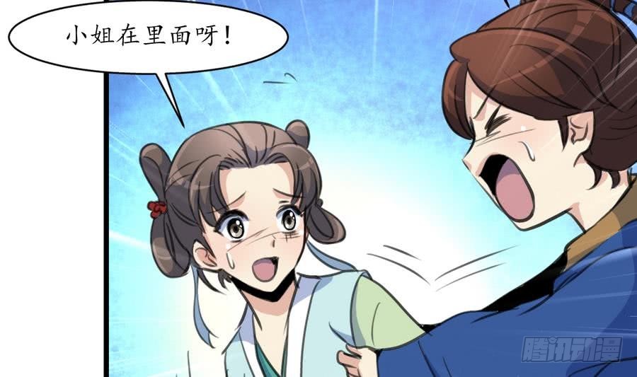 錦繡未央 - 第154話 半夜失火 - 5