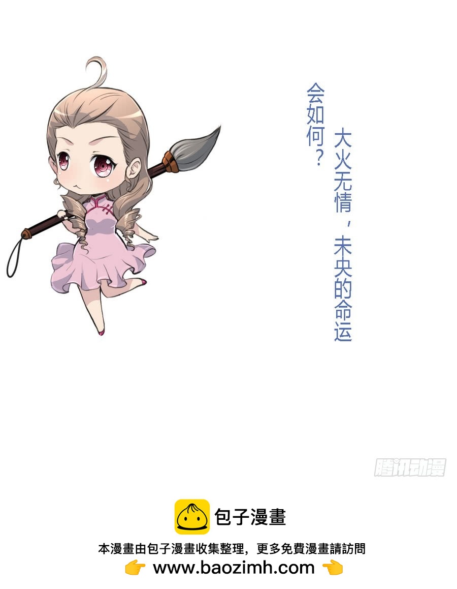 錦繡未央 - 第154話 半夜失火 - 3
