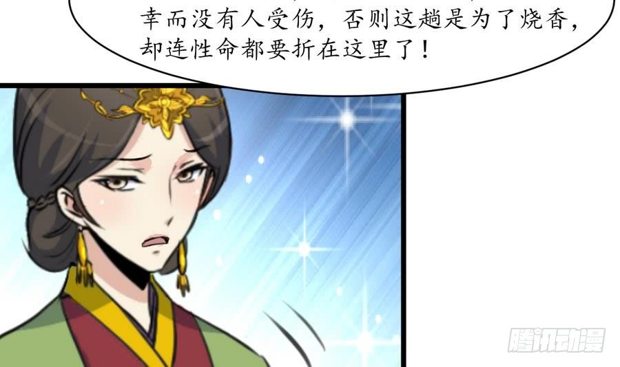 第156话 刻意纵火-第157话