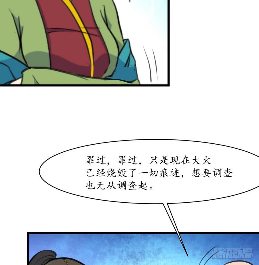 第156话 刻意纵火-第157话