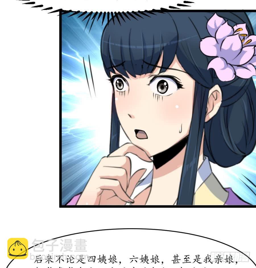 第158话  大夫人会留着你吗？-第159话