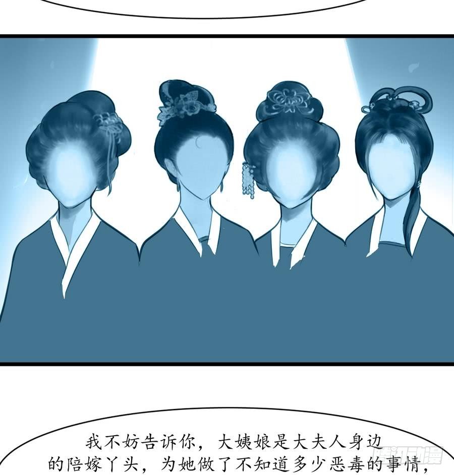 第158话  大夫人会留着你吗？-第159话