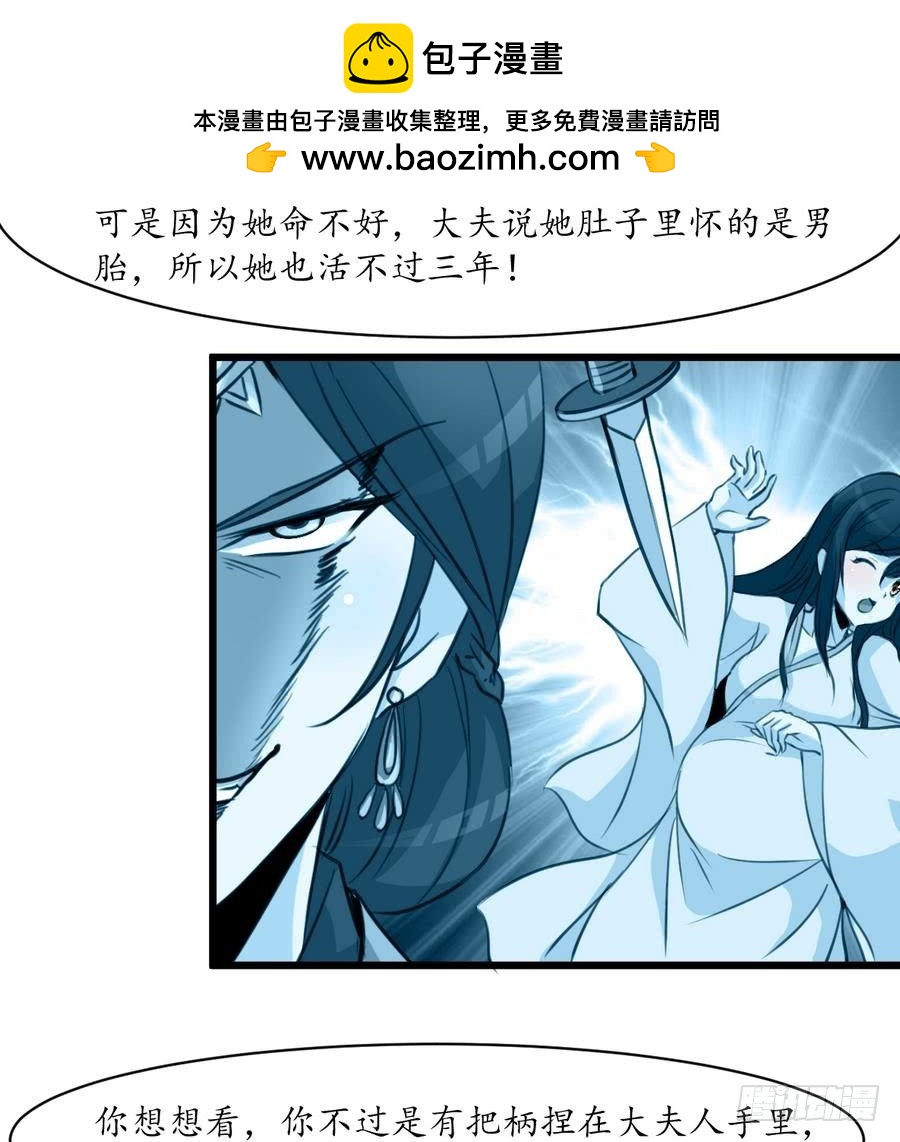 第158话  大夫人会留着你吗？-第159话