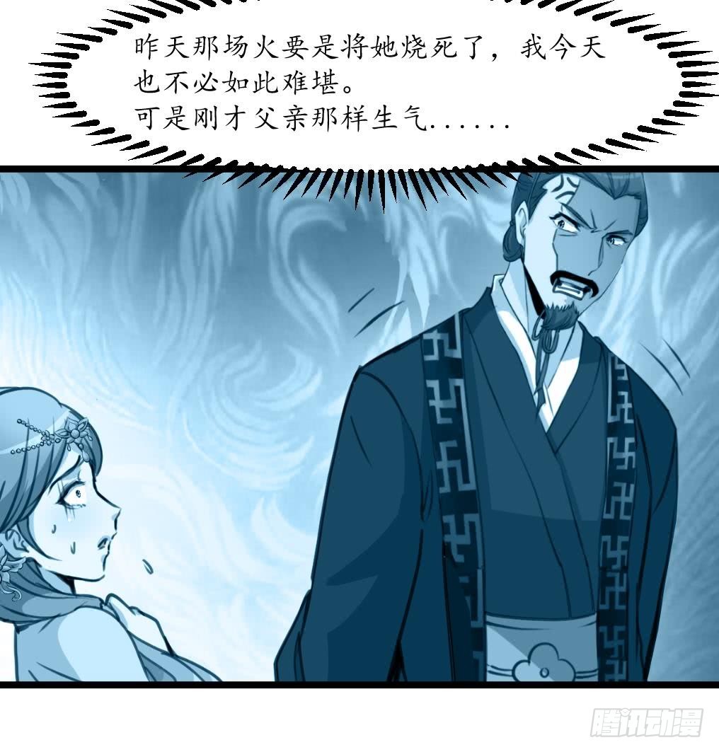錦繡未央 - 第166話 無恥的第一美人 - 3