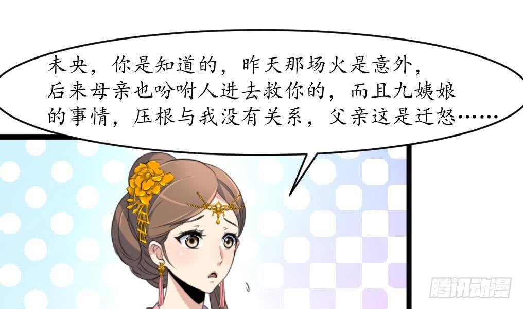 錦繡未央 - 第166話 無恥的第一美人 - 4