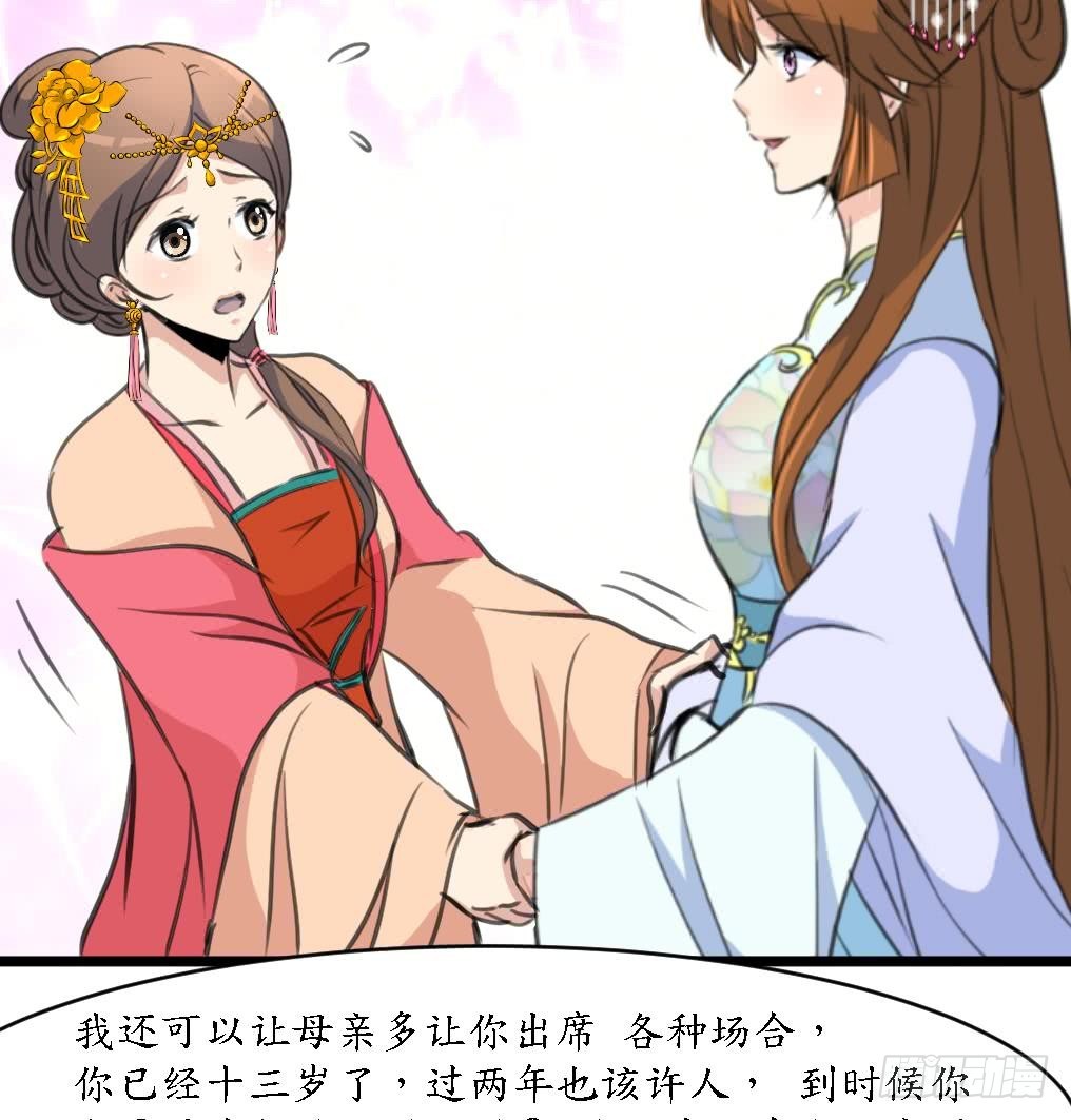 錦繡未央 - 第166話 無恥的第一美人 - 3