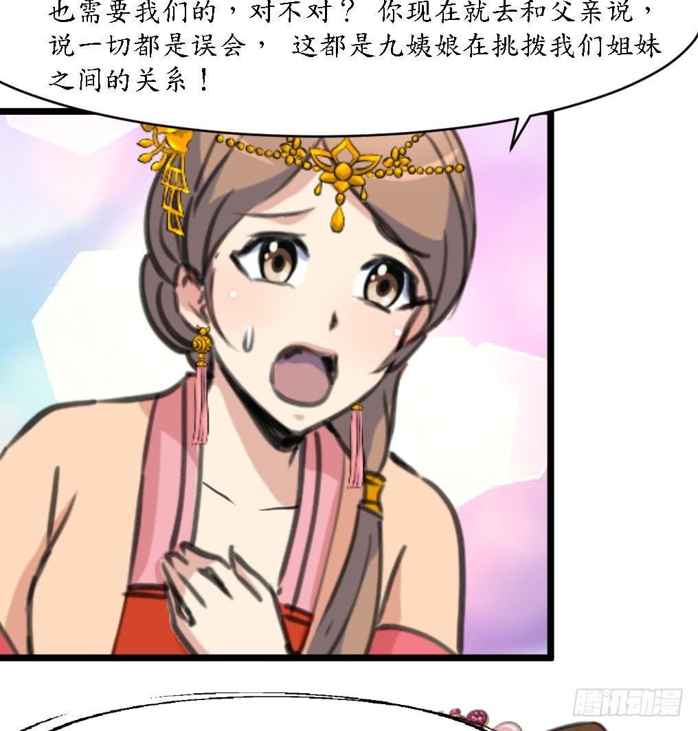錦繡未央 - 第166話 無恥的第一美人 - 4