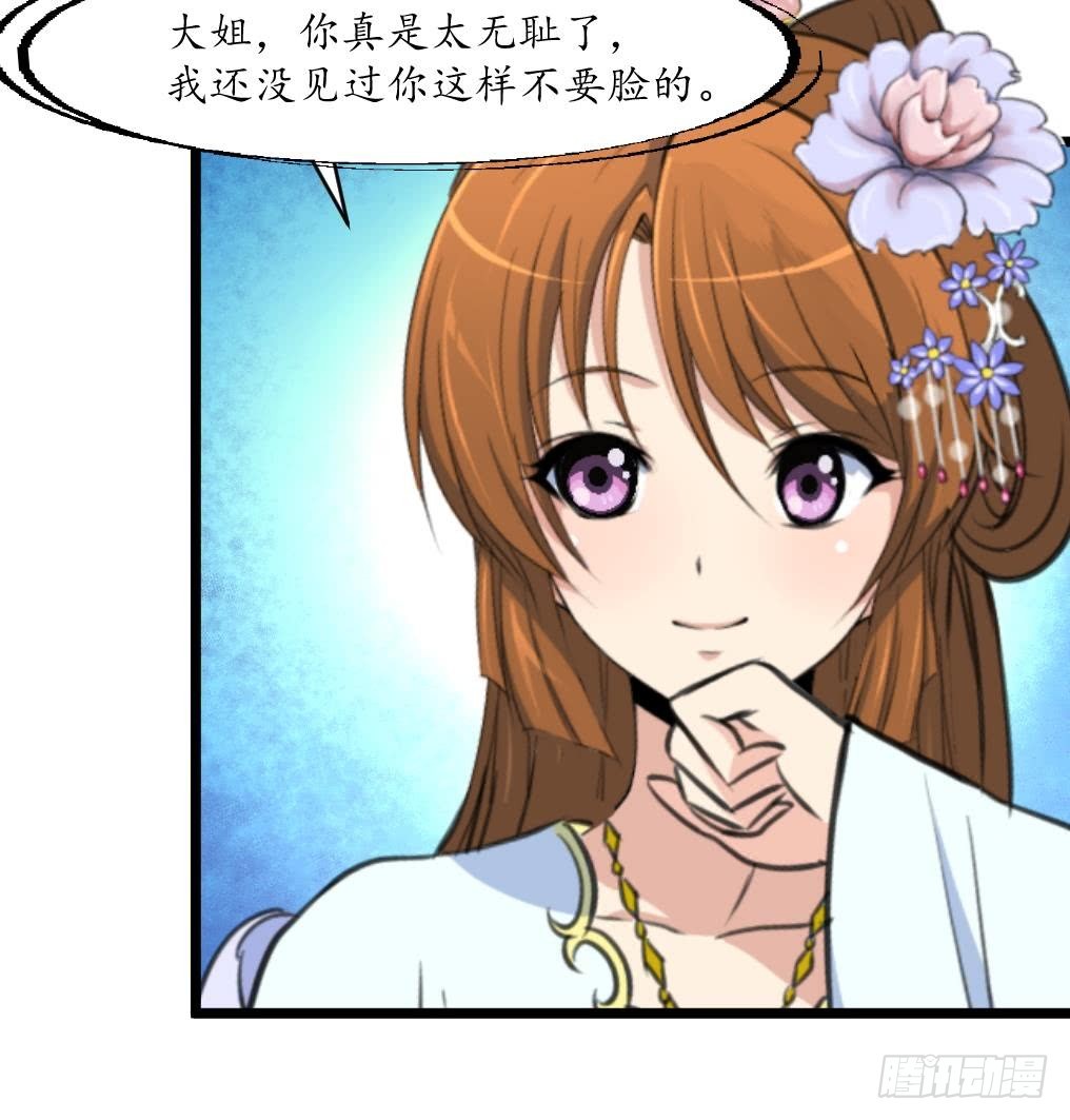 錦繡未央 - 第166話 無恥的第一美人 - 5