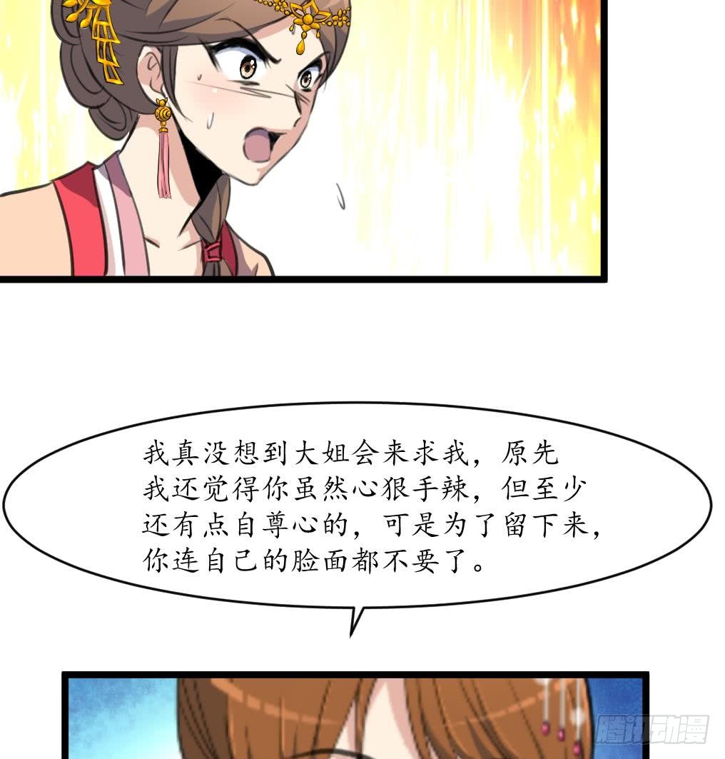 錦繡未央 - 第166話 無恥的第一美人 - 5