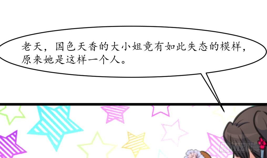 錦繡未央 - 第166話 無恥的第一美人 - 3