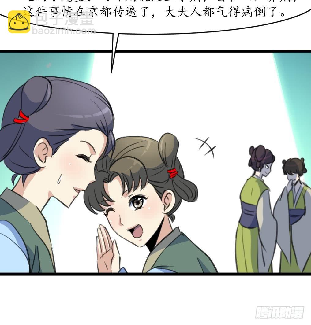 錦繡未央 - 第166話 無恥的第一美人 - 2