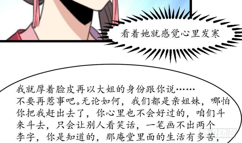 錦繡未央 - 第166話 無恥的第一美人 - 7