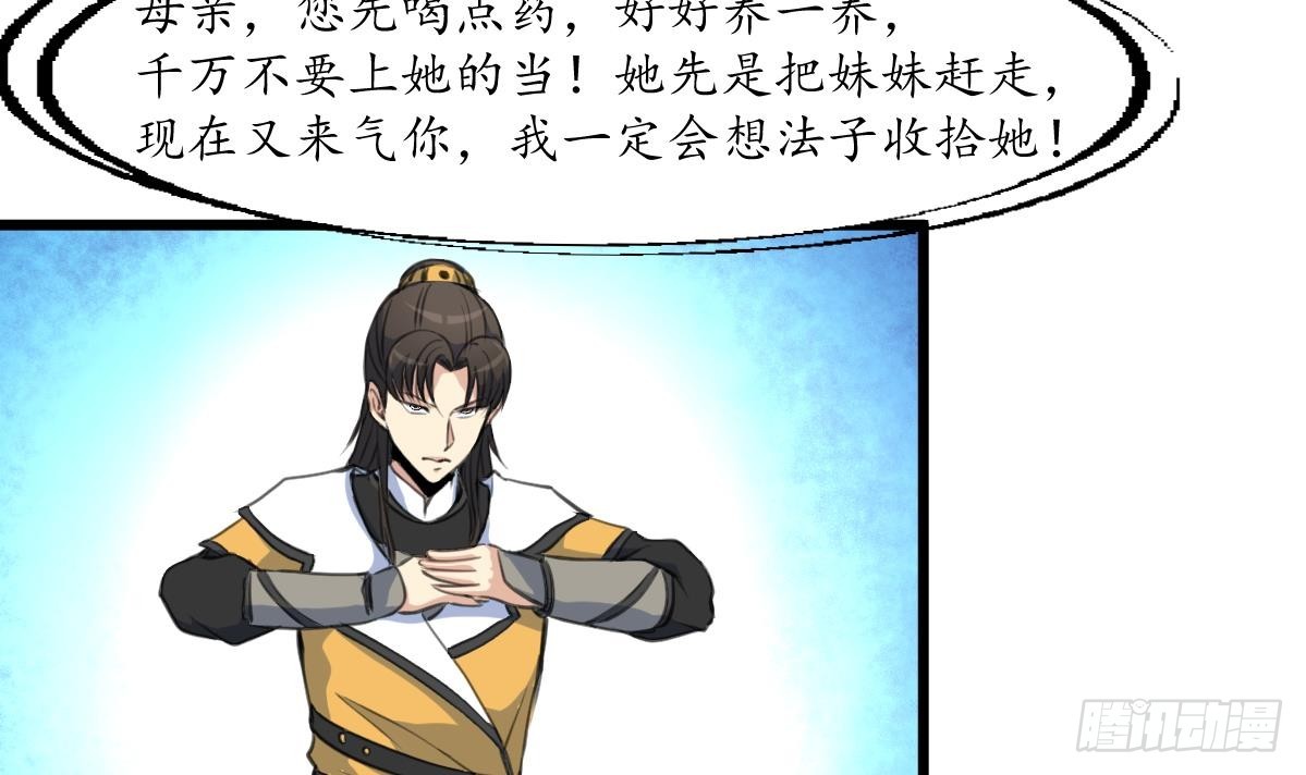 第170话 你不是她的对手-第171话