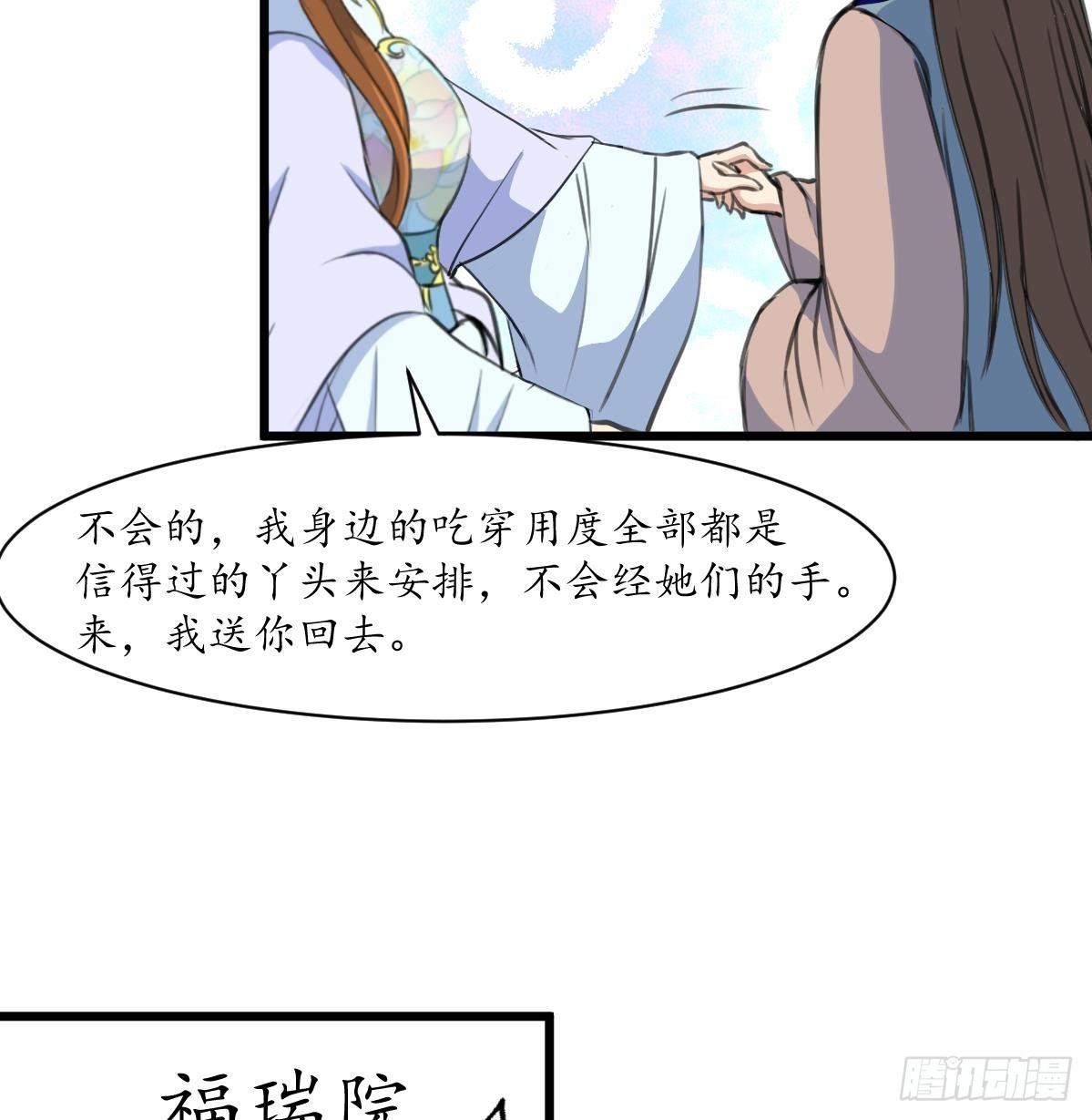 第188话 祛火良药-第189话