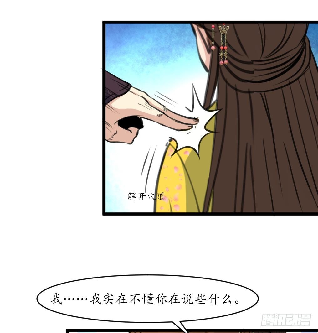 錦繡未央 - 第192話 吞了它我就信你 - 4