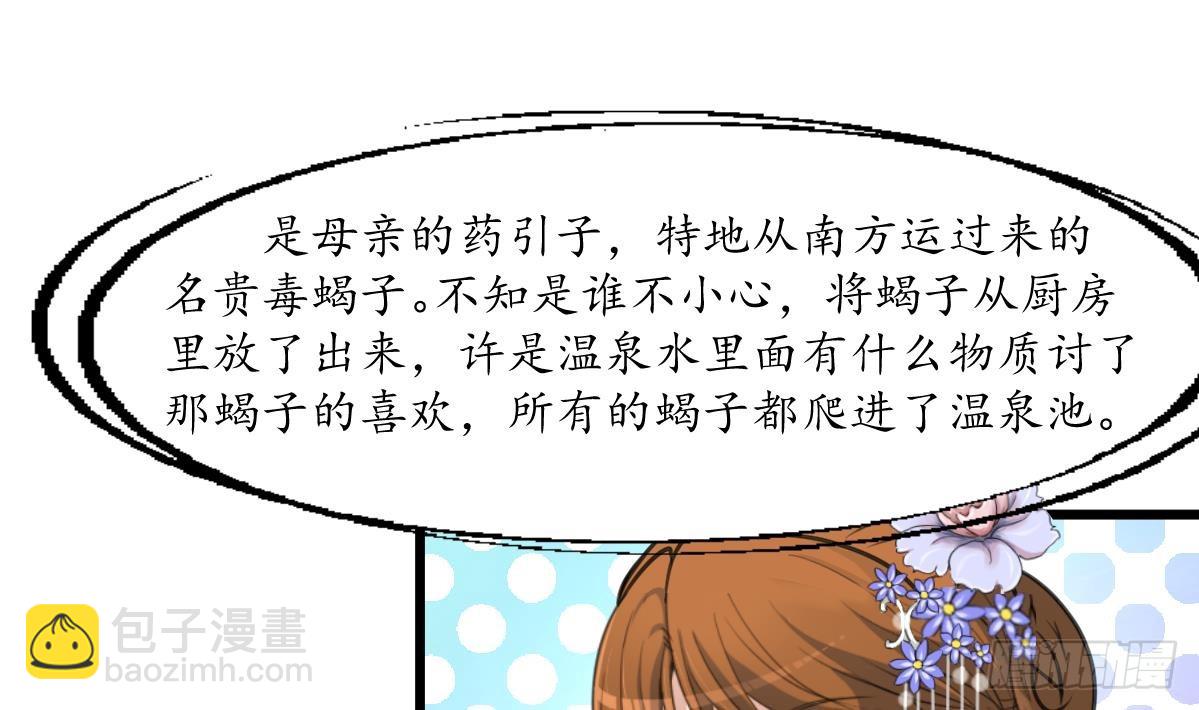 錦繡未央 - 第198話 一個都別想活 - 4