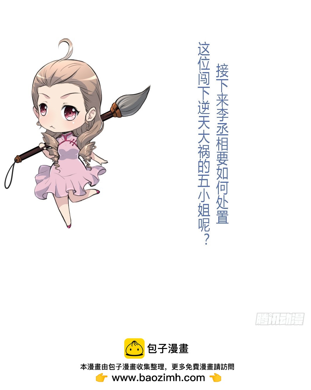 錦繡未央 - 第198話 一個都別想活 - 3