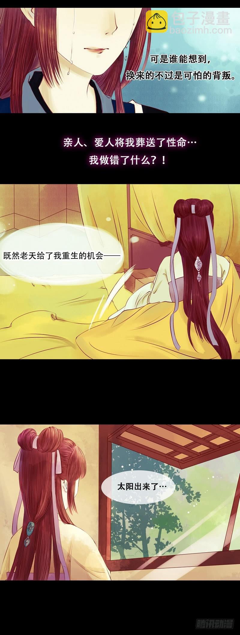錦繡未央 - 第2話 李府庶女 - 1