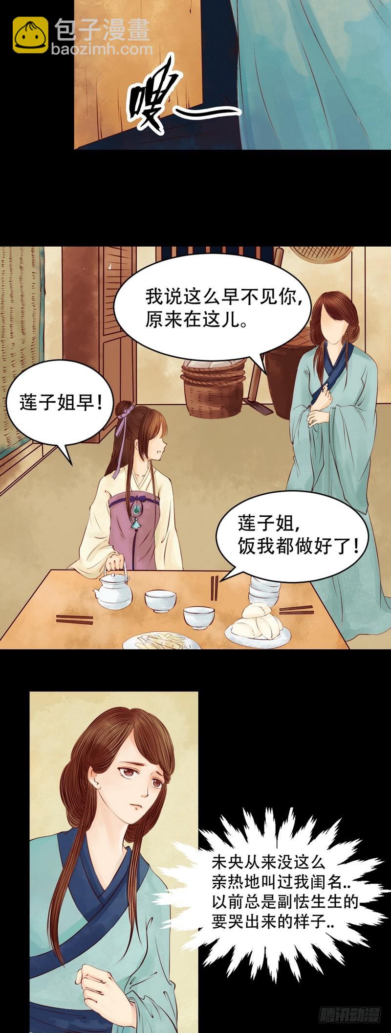 錦繡未央 - 第2話 李府庶女 - 5