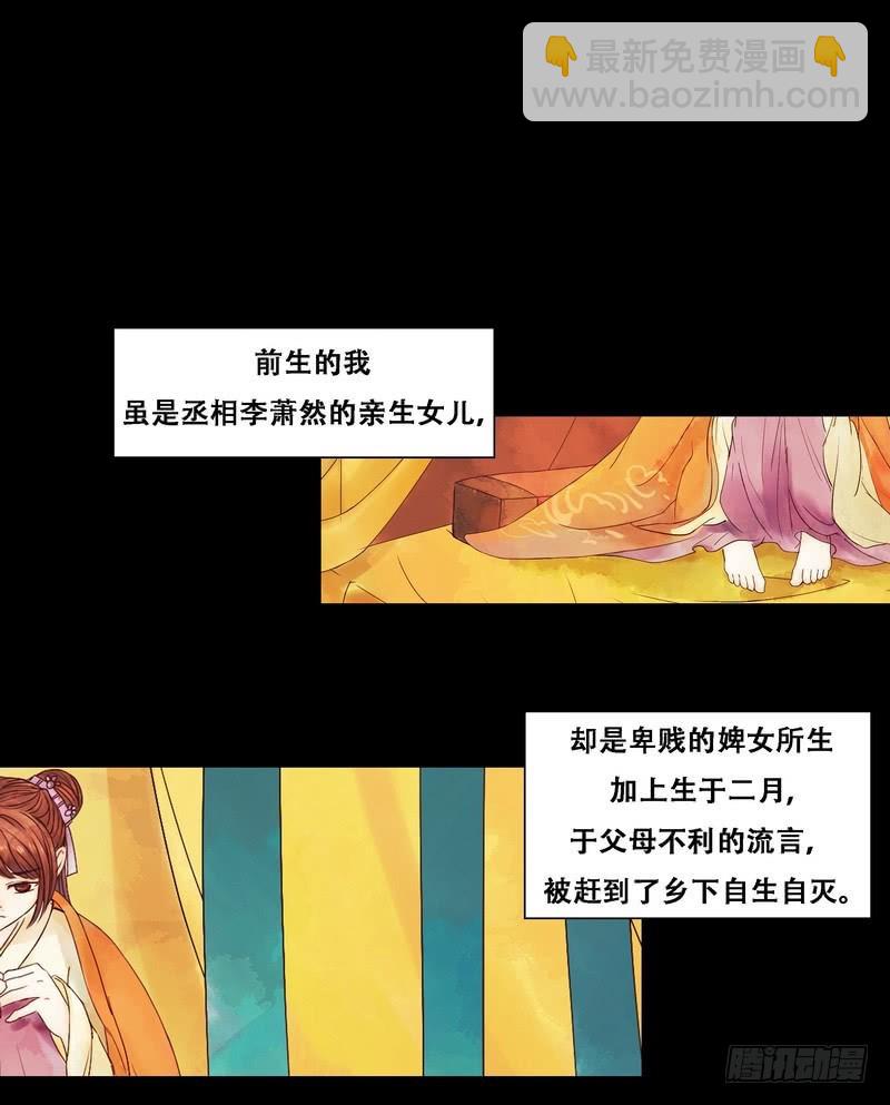 錦繡未央 - 第2話 李府庶女 - 2