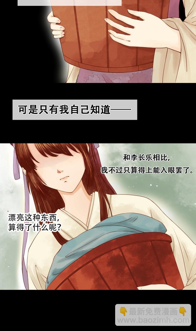 錦繡未央 - 第2話 李府庶女 - 1