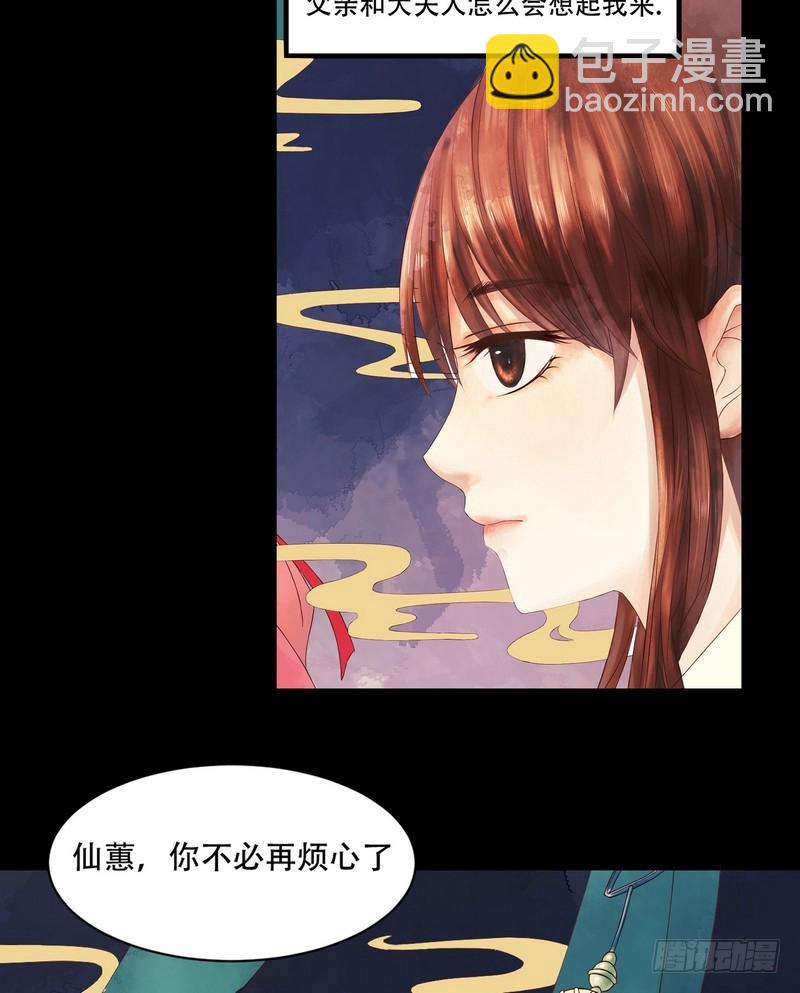 錦繡未央 - 第2話 李府庶女 - 4