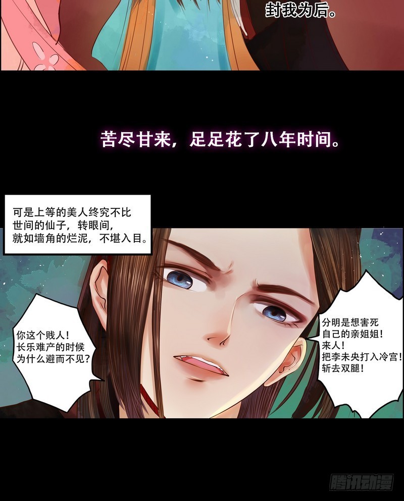 錦繡未央 - 第2話 李府庶女 - 4