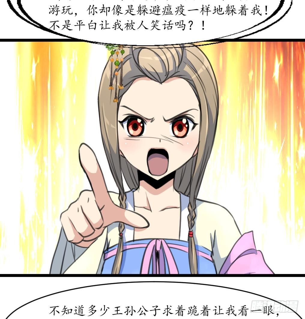 第202话 是在耍我吗？-第203话