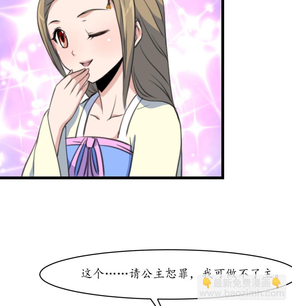 第202话 是在耍我吗？-第203话