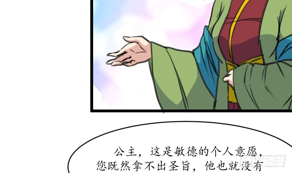 第202话 是在耍我吗？-第203话