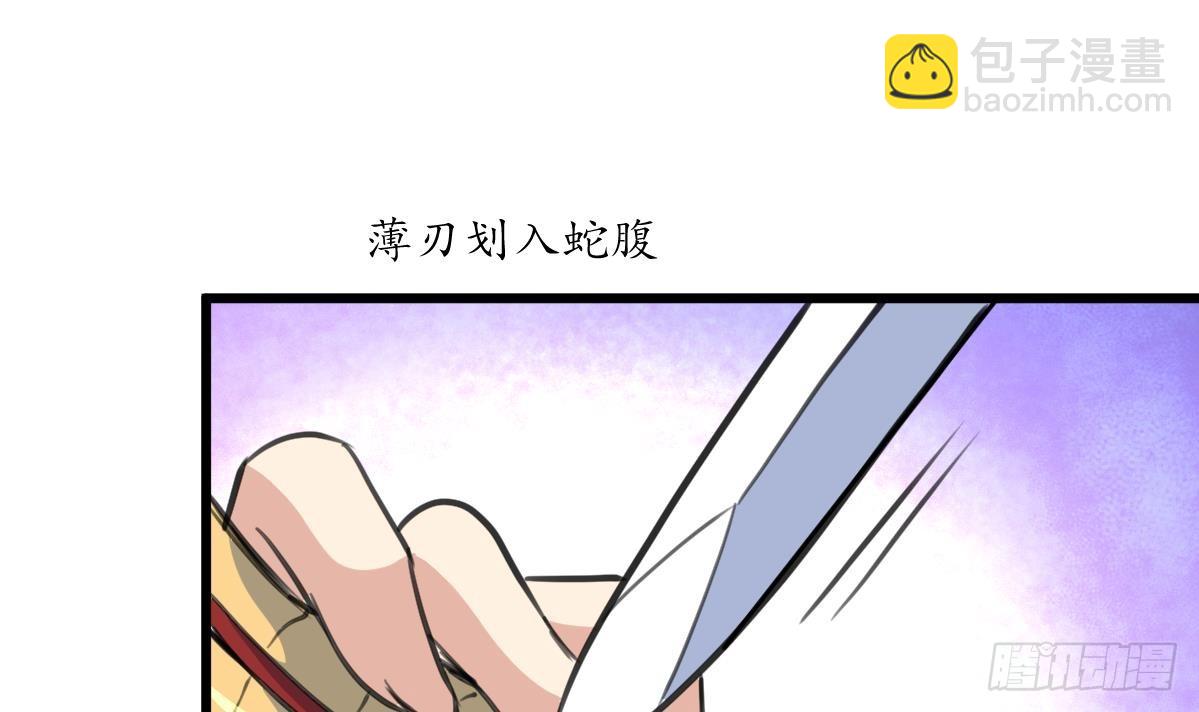 錦繡未央 - 第204話 美味蛇羹 - 6