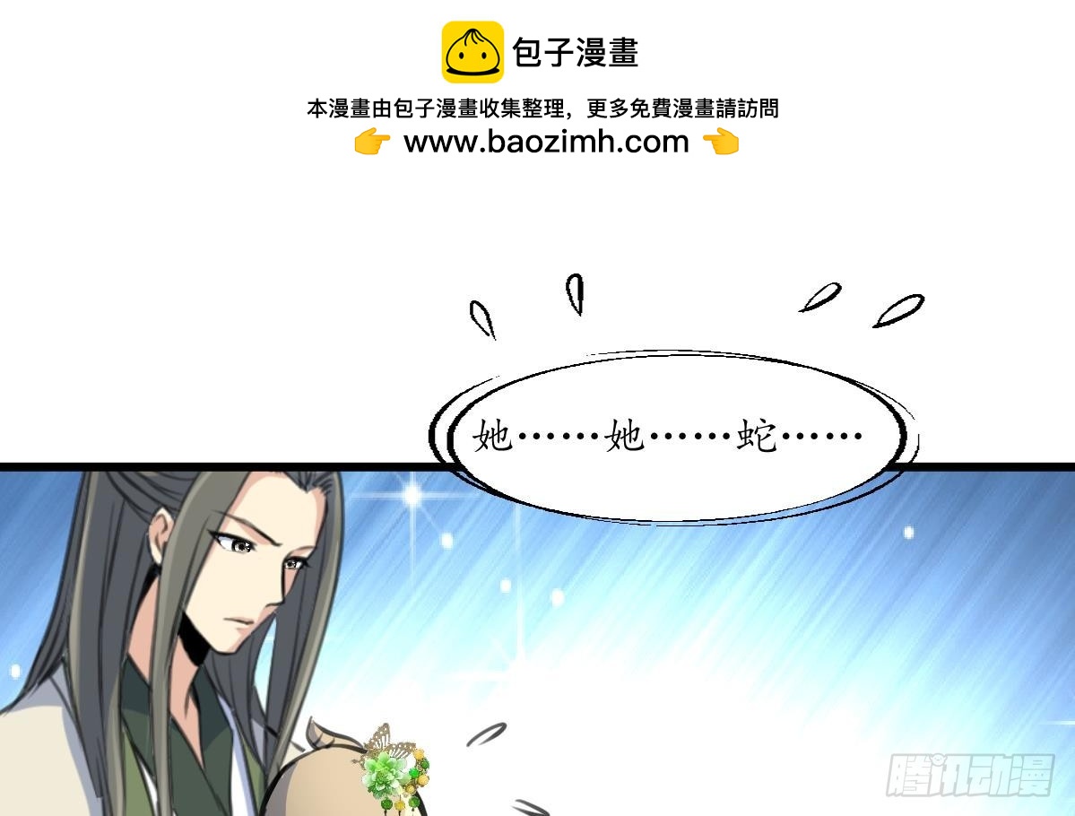 第204话 美味蛇羹-第205话