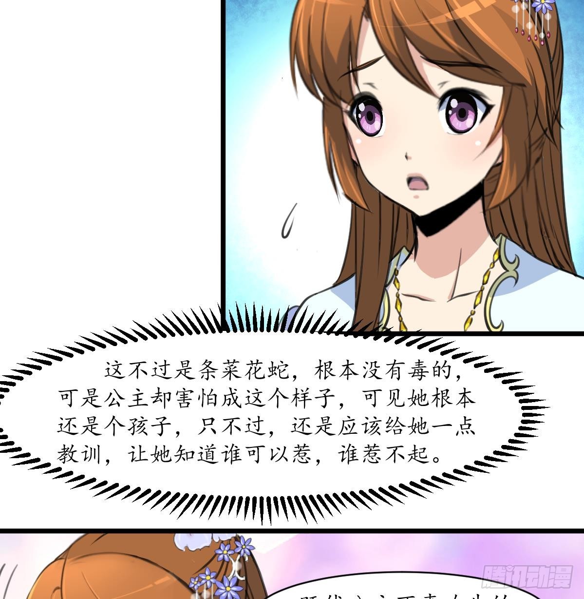 第204话 美味蛇羹-第205话