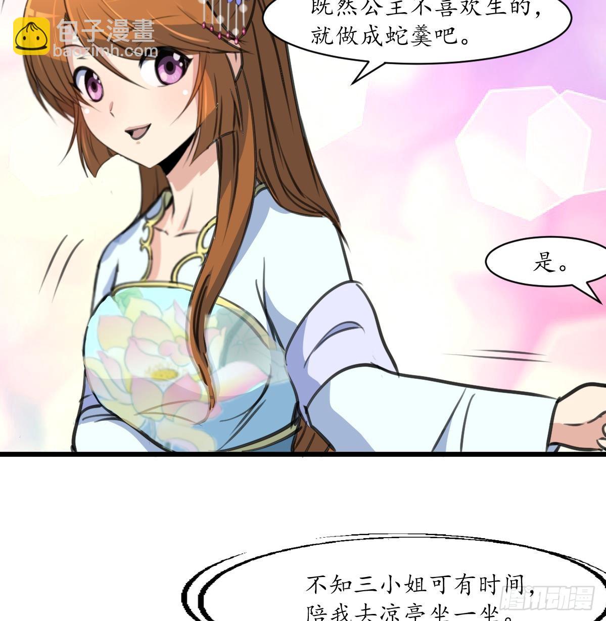 第204话 美味蛇羹-第205话