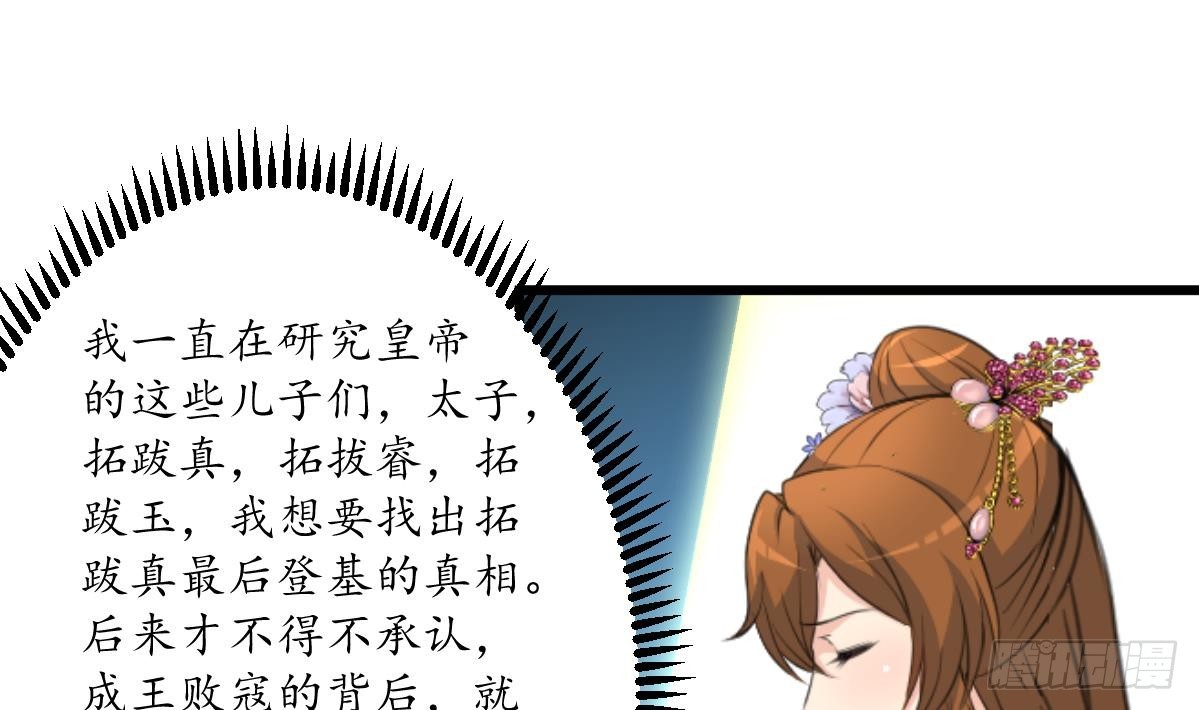 錦繡未央 - 第206話 絕無男女私情 - 4