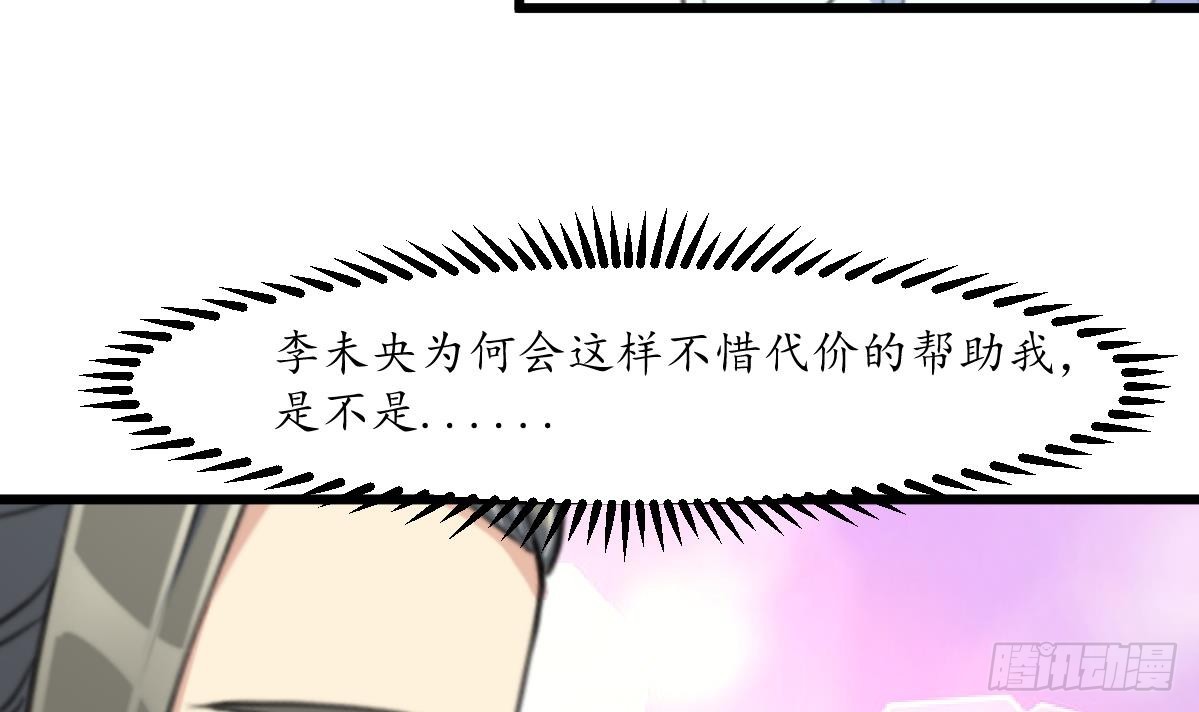 錦繡未央 - 第206話 絕無男女私情 - 6