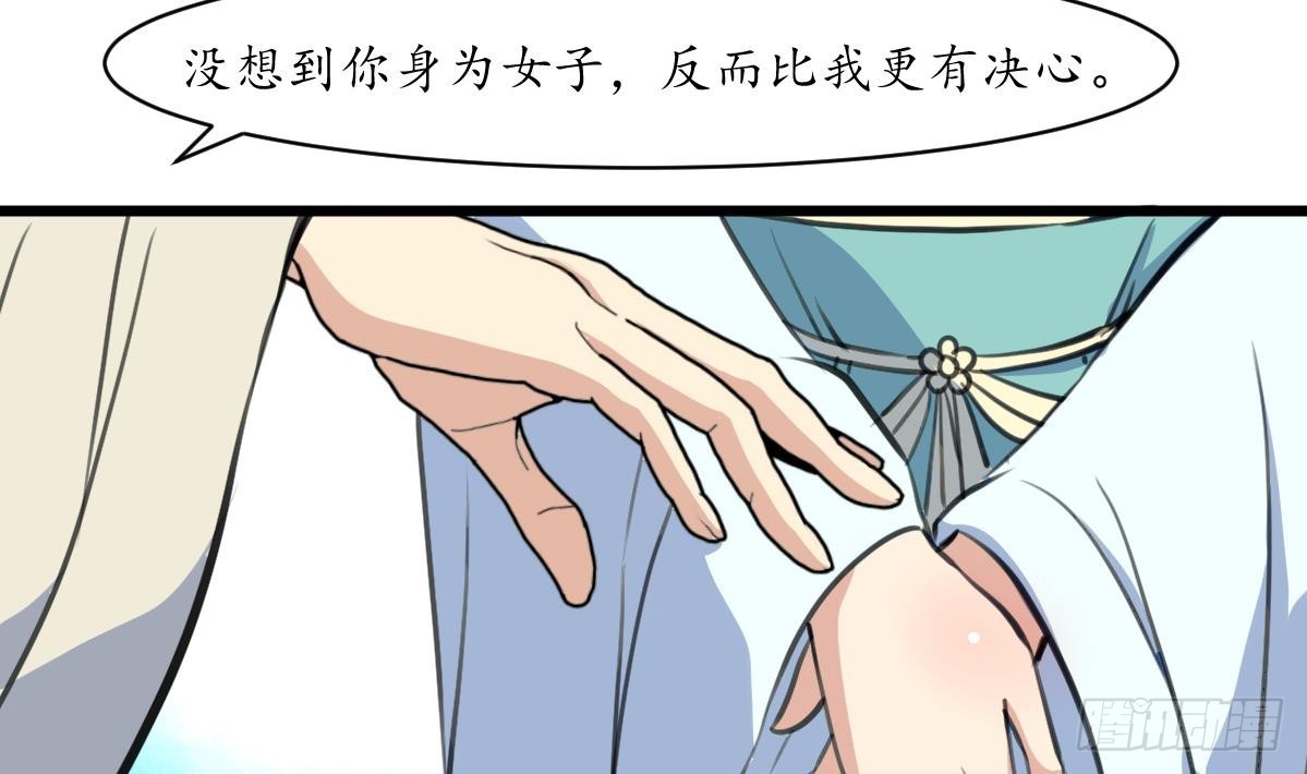 錦繡未央 - 第206話 絕無男女私情 - 1