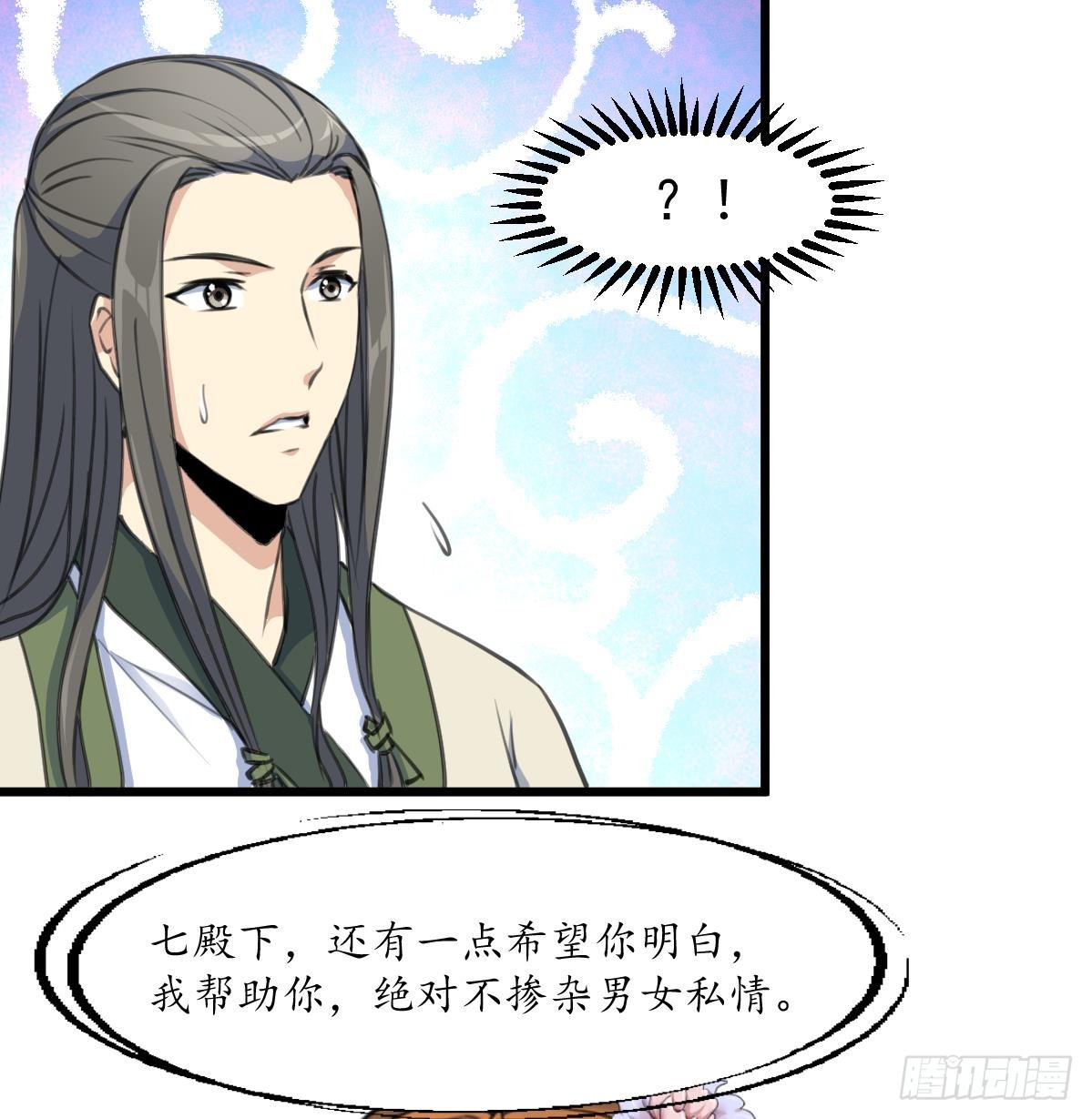 錦繡未央 - 第206話 絕無男女私情 - 4