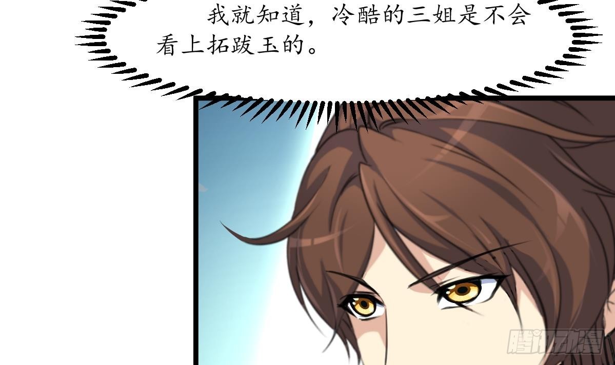 錦繡未央 - 第206話 絕無男女私情 - 1