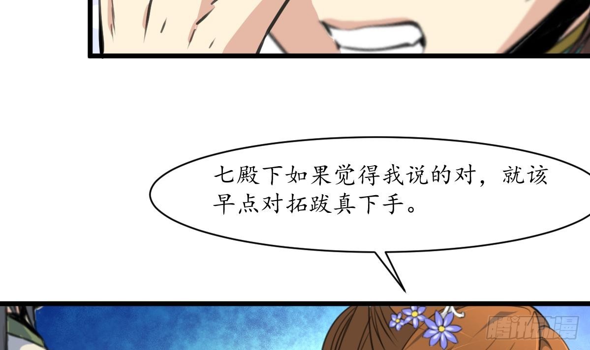 錦繡未央 - 第206話 絕無男女私情 - 4