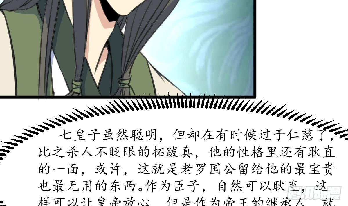 錦繡未央 - 第206話 絕無男女私情 - 5