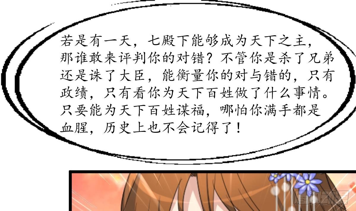 錦繡未央 - 第206話 絕無男女私情 - 7