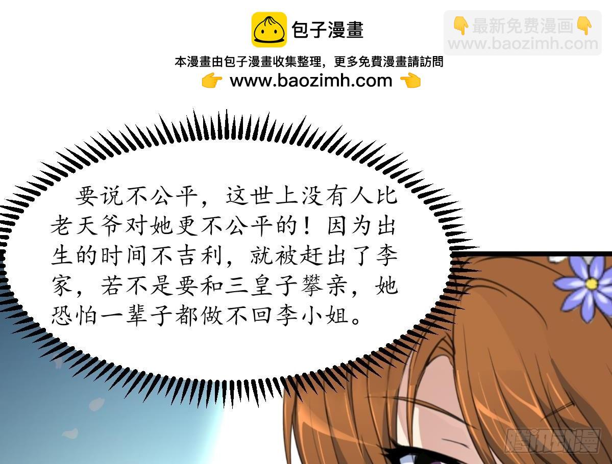 第208话 做我的皇子妃-第209话