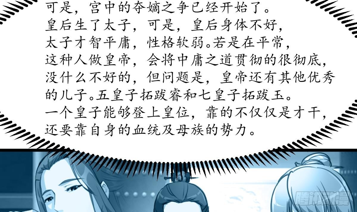 第208话 做我的皇子妃-第209话