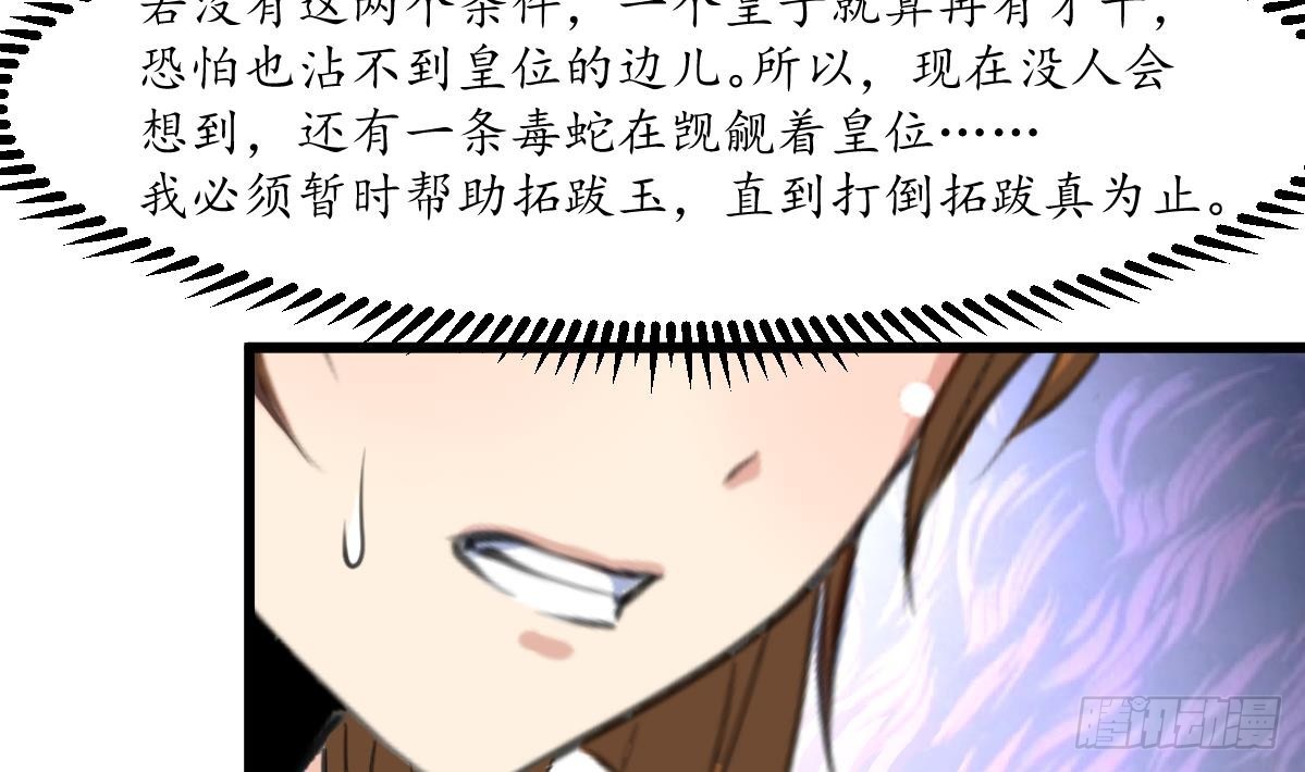 第208话 做我的皇子妃-第209话