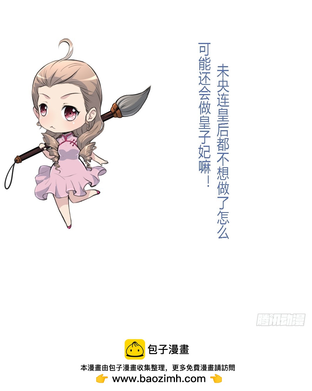 第208话 做我的皇子妃-第209话